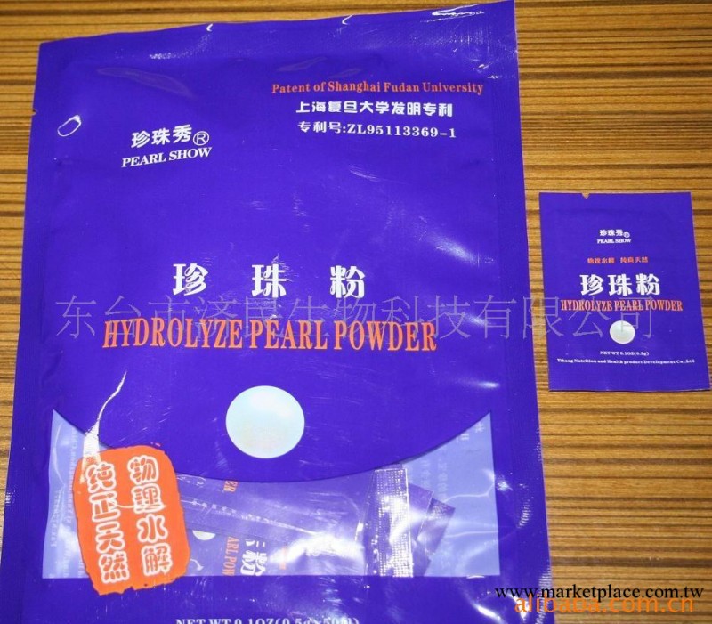 珍珠超細粉面膜-物理水解-美白護膚工廠,批發,進口,代購