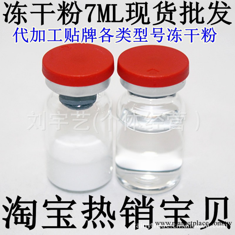 各種規格EGF凍幹粉 6毫升ML 祛痘美白痘疤痕血絲 淘寶熱銷代加工工廠,批發,進口,代購