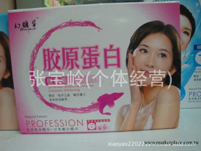 正品批發 專櫃打折 幻顏草膠原蛋白極致美白面膜 單片批發・進口・工廠・代買・代購