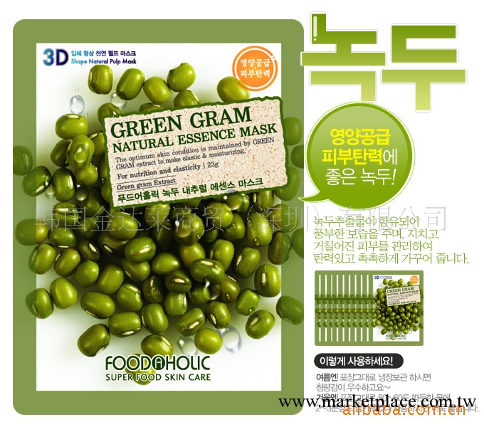 韓國日用品批發food a holic 3d面膜貼綠豆排毒養顏美白補水工廠,批發,進口,代購