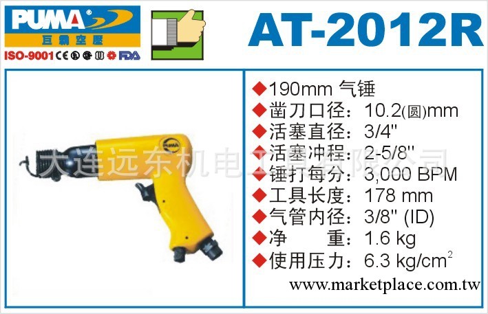 AT2012 巨霸（PUMA）風動工具 氣錘 氣鏟工廠,批發,進口,代購