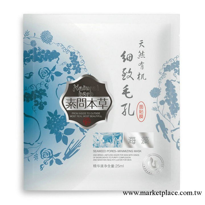 姿泉美容護膚產品 素問本草 25ml細致毛孔面膜貼 海藻面膜批發工廠,批發,進口,代購