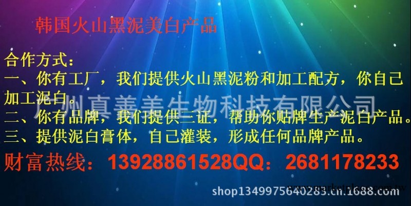 韓國泥白 泥白全身美白 一抹白 泥白spa 泥白洗澡泥批發・進口・工廠・代買・代購