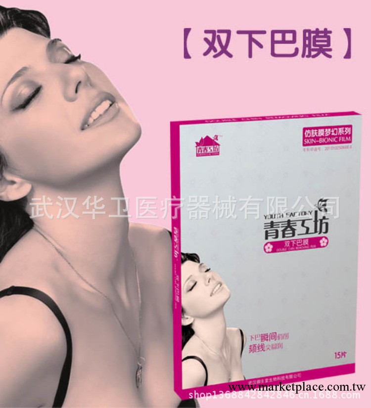 青春工坊雙下巴膜 緊致肌膚 瞬間祛除雙下巴 美容貼膜 膚膜工廠,批發,進口,代購