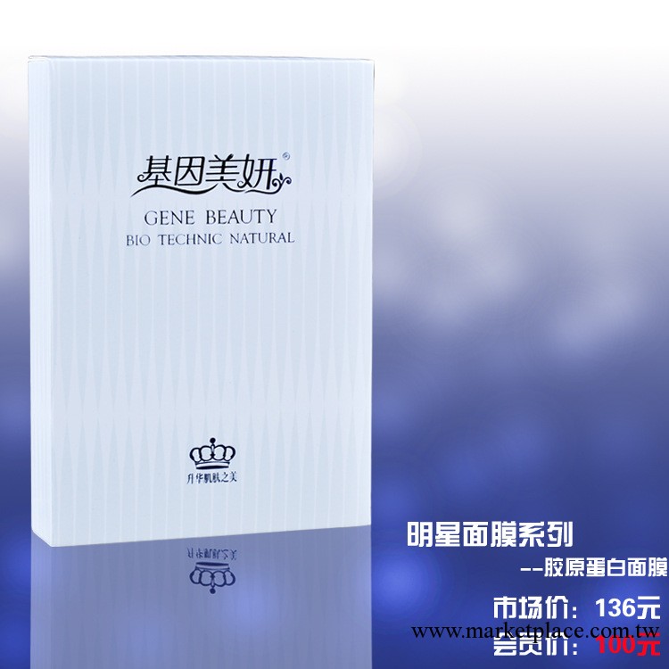 基因 美妍面膜 膠原蛋白 面膜 補水 美白 抗皺 防衰老 免洗面膜工廠,批發,進口,代購