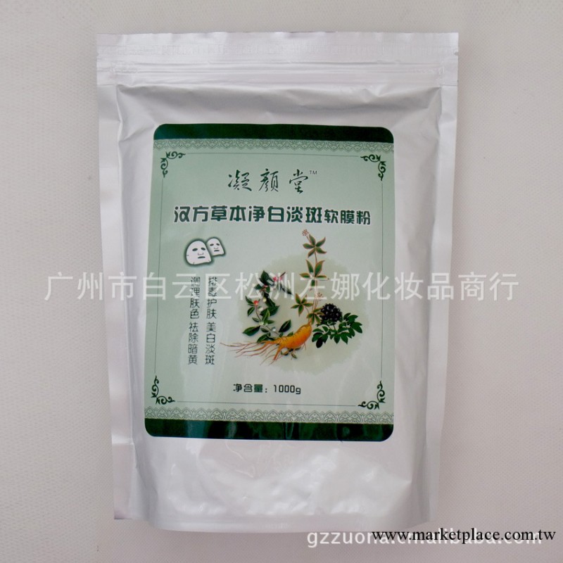 批發凝顏堂漢方草本凈白淡斑軟膜粉面膜粉1000g 美容院產品OEM工廠,批發,進口,代購
