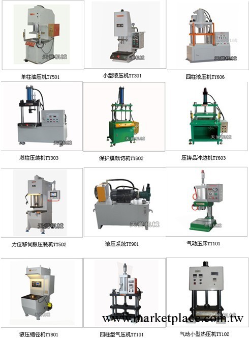[廠傢直銷]小型油壓機 四柱油壓機 單柱油壓機工廠,批發,進口,代購