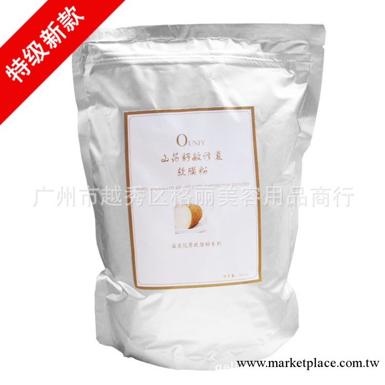 軟模粉 美白潤滑 去皺 平衡皮膚去油脂分泌 適合中性及混合性皮膚工廠,批發,進口,代購