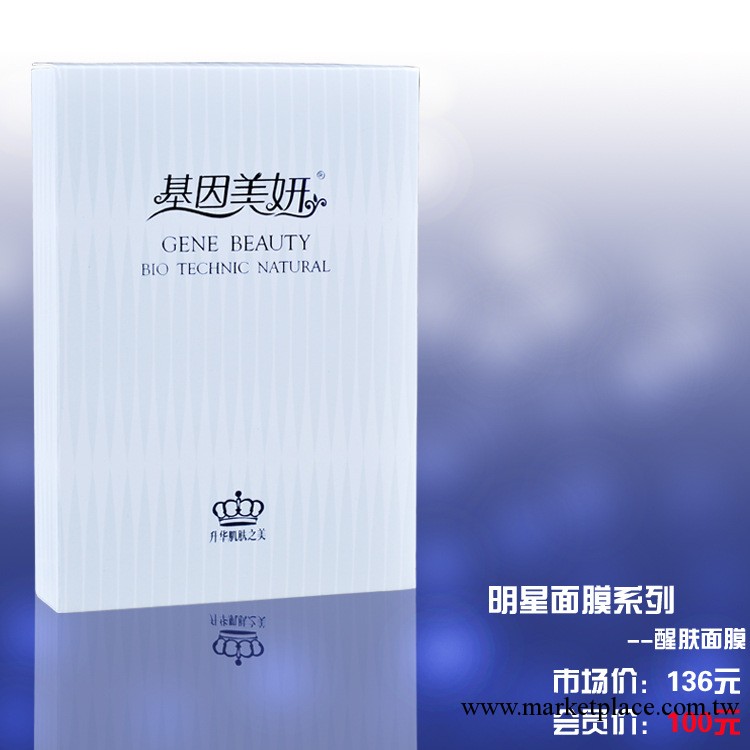 基因美妍 明星面膜 抗敏面膜  保濕 補水 美白 曬後修復 醒膚面膜批發・進口・工廠・代買・代購