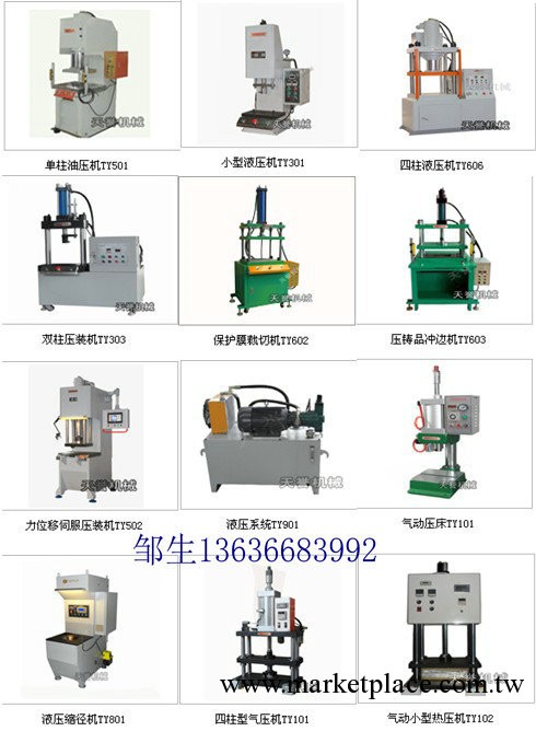 大量供應液壓機床/液壓整機/液壓機械/液壓整機/液壓機床工廠,批發,進口,代購