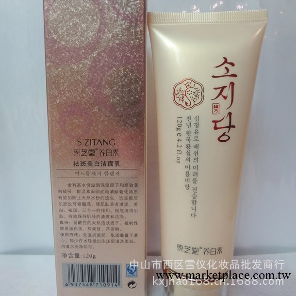 索芝堂養白素祛斑美白潔面乳 中山化妝品廠傢直銷 雪儀化妝品批發工廠,批發,進口,代購