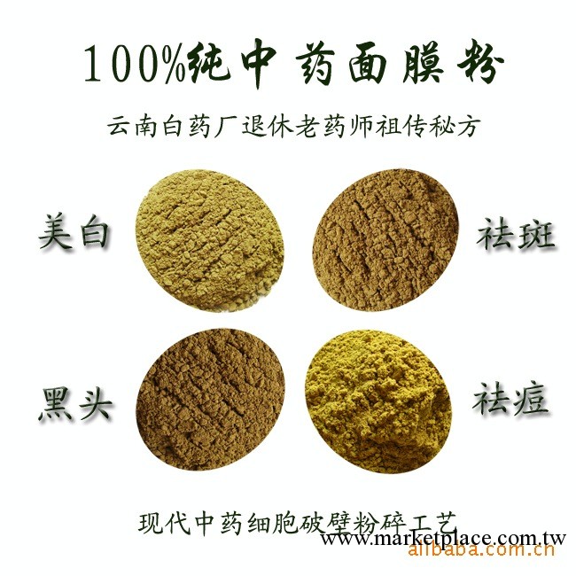 出口加拿大高級美容院純中藥面膜粉/超細粉/面膜  中藥 面膜工廠,批發,進口,代購