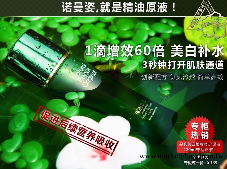 專櫃正品諾曼姿嬰肌美白植物修護原液120ml工廠,批發,進口,代購