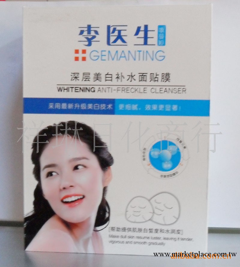 低價批發高檔各種品牌美白補水面膜工廠,批發,進口,代購