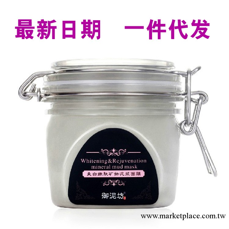 美白嫩膚礦物泥漿面膜300g 男女去角質收毛孔淡斑美容工廠,批發,進口,代購