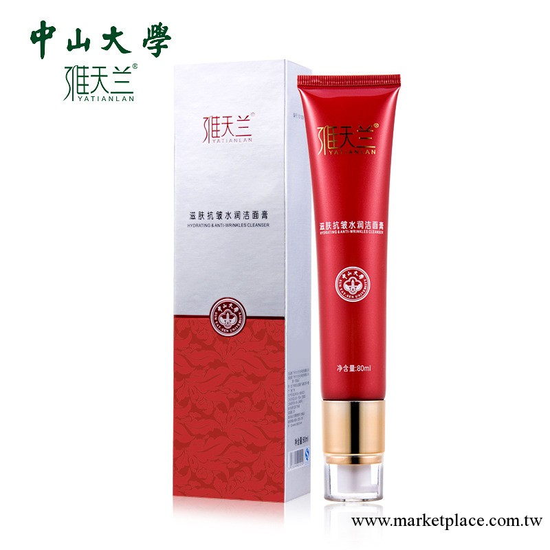 雅天蘭 抗皺水潤洗面奶80g 美白補水 控油潔面膏潔面乳女士 正品工廠,批發,進口,代購