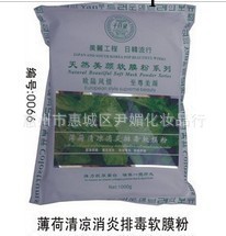 美容院專用千百黛 薄荷清涼消炎排毒軟膜粉 面膜粉 1000g工廠,批發,進口,代購