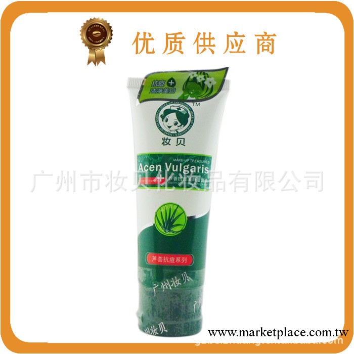 供應實惠好用蘆薈美白抗痘洗面奶工廠,批發,進口,代購
