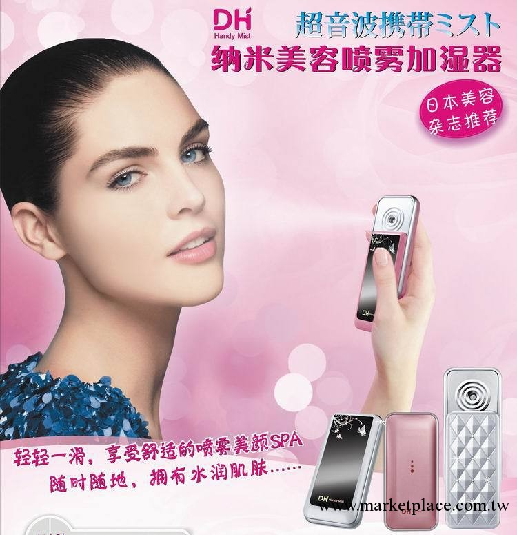 DH-X1暢銷納米美容器 納米保濕器 指甲貼 粉撲 藍牙音箱069工廠,批發,進口,代購