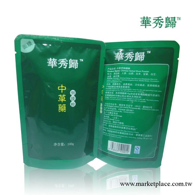 100g中草藥面膜粉  10餘種中草藥滋養美白面膜粉批發・進口・工廠・代買・代購