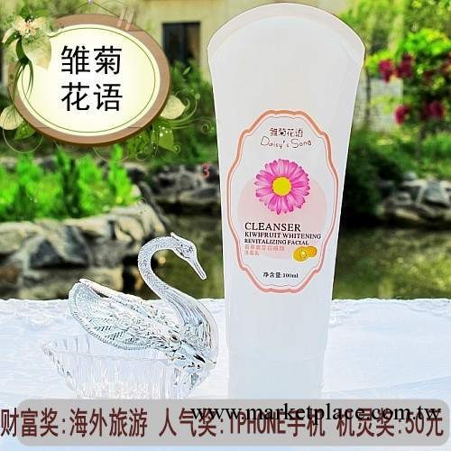 【專業品牌代理】美白補水保濕功效奇異果皙白煥顏洗面奶工廠,批發,進口,代購
