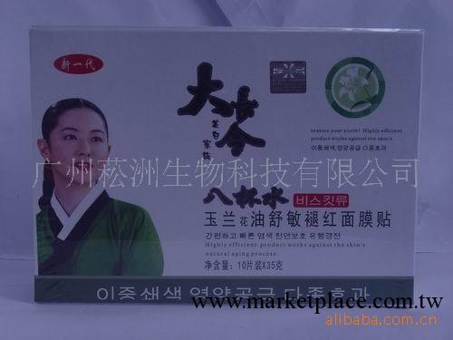 供應大長今美白傢族八杯水牛奶美白保濕面膜 美白面膜工廠,批發,進口,代購