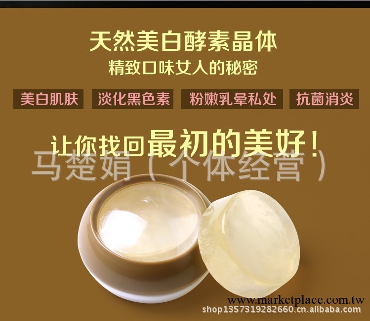 美白晶體乳暈陰唇|韓國進口原料天然活性酵素晶體38g 有盒有說明工廠,批發,進口,代購