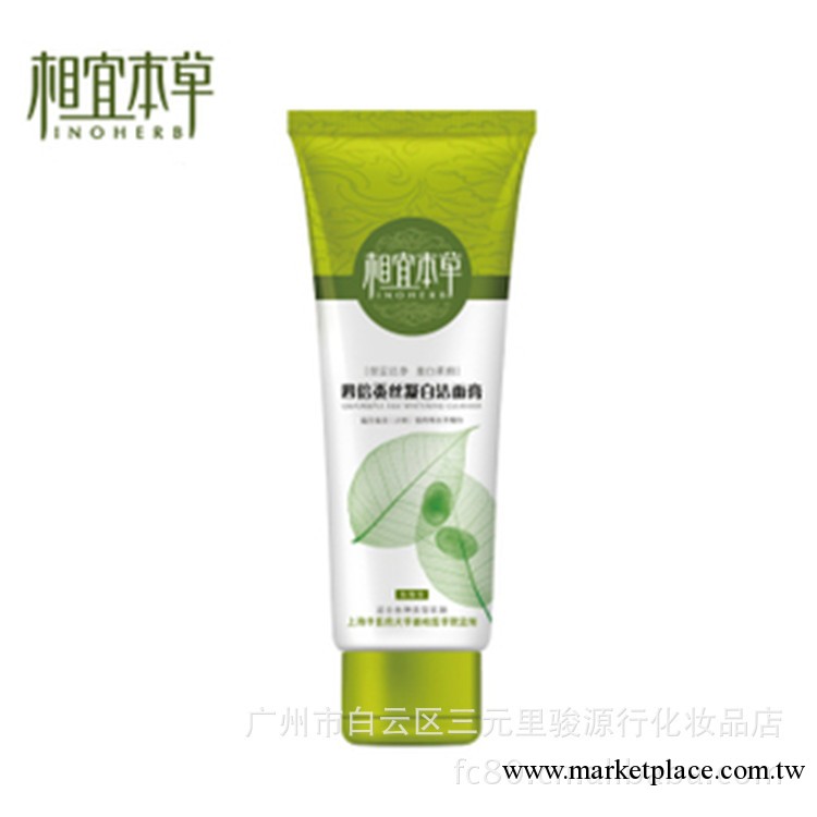 相宜本草四倍蠶絲凝白潔面乳膏100g 男女美白補水工廠,批發,進口,代購