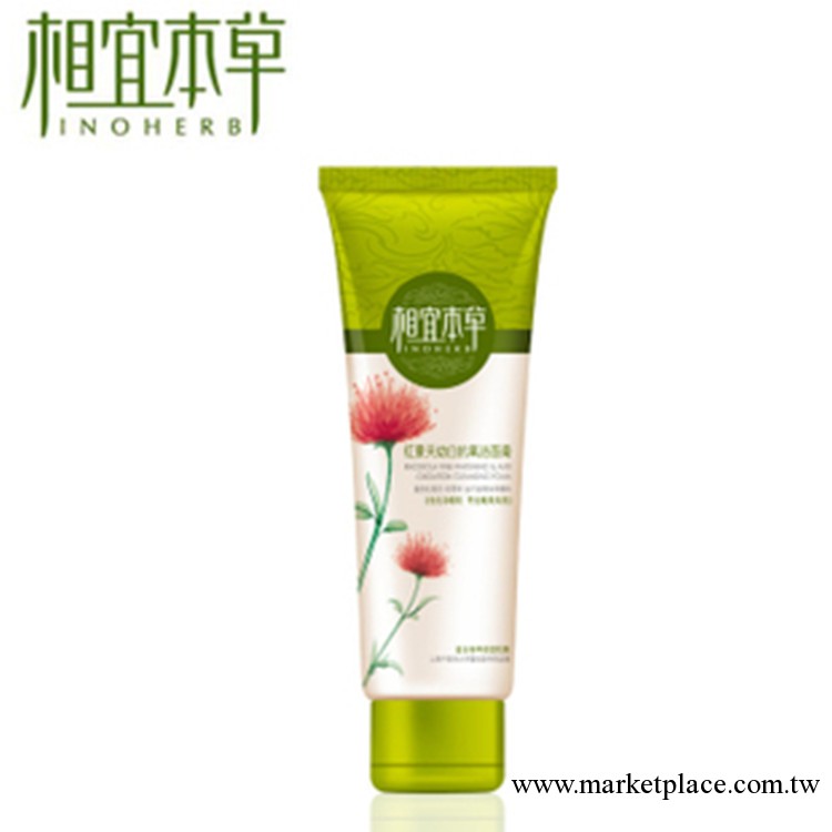 相宜本草洗面奶 美白補水保濕滋養祛斑紅景天潔面膏抗氧化工廠,批發,進口,代購