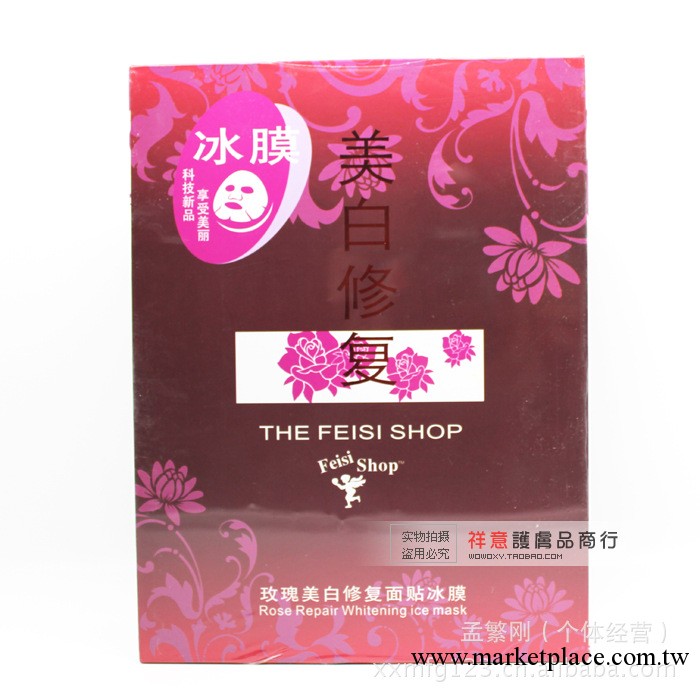 菲司小鋪冰膜 玫瑰美白修復面膜貼10片裝 正品護膚品化妝品批發工廠,批發,進口,代購