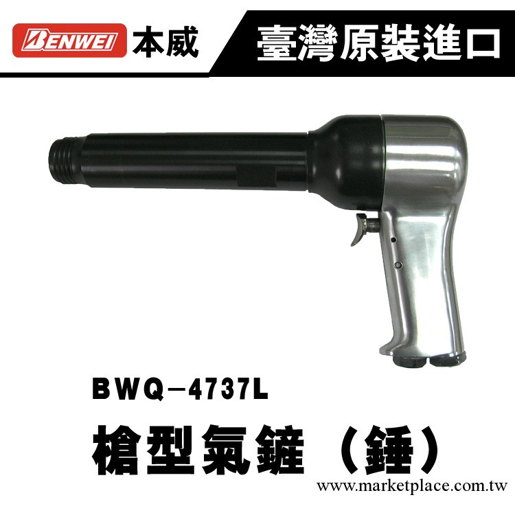 供應臺灣本威氣鏟 氣錘 氣動工具 BWQ-4737L工業級槍型氣鏟（錘）工廠,批發,進口,代購