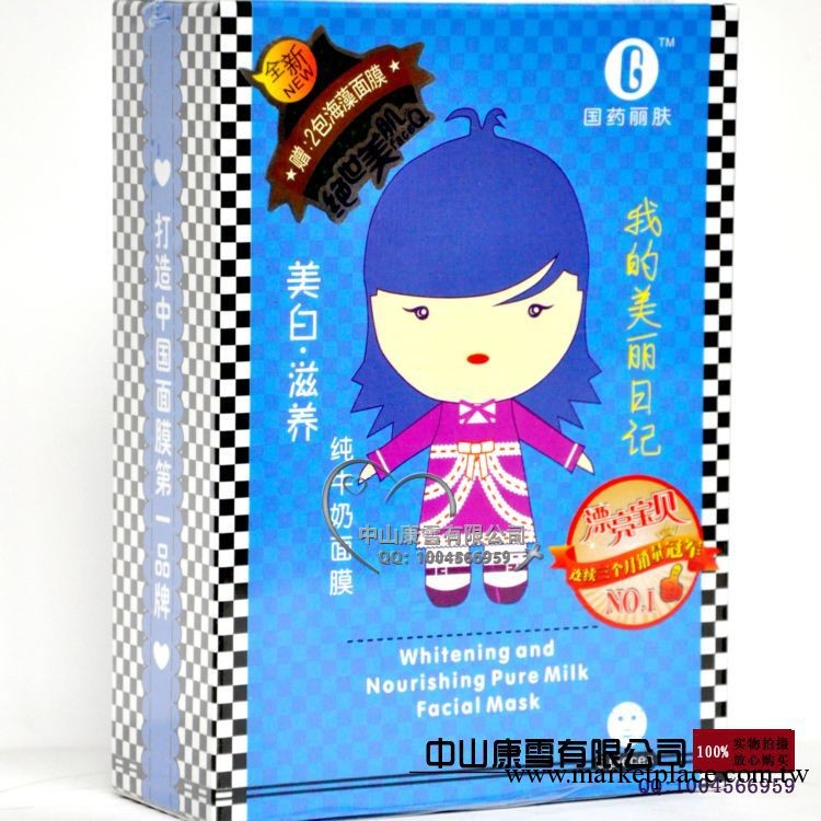 面膜貼批發 國藥麗膚 美麗日記 美白.滋養純牛奶面膜工廠,批發,進口,代購