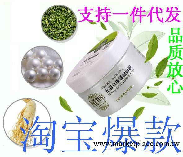 支持一件代發 相宜本草 光彩立現白茶睡眠面膜 135ml 美白 爆款工廠,批發,進口,代購