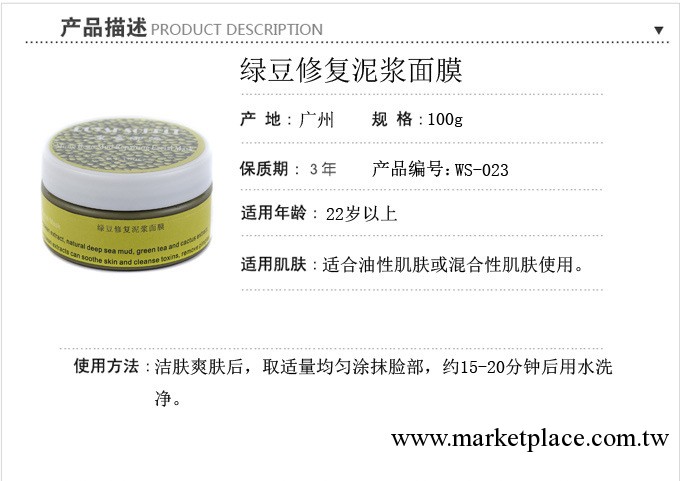 供應美容院專業產品皇室禦源美白補水綠豆修復 6片|盒 泥漿面膜工廠,批發,進口,代購