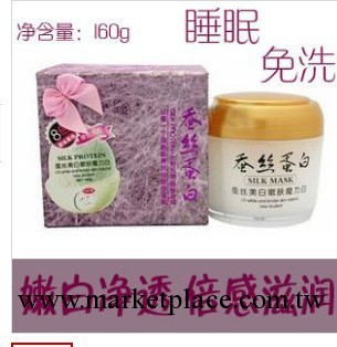 一枝春蠶絲蛋白魔力白 美白嫩膚 免洗睡眠面膜 160G工廠,批發,進口,代購