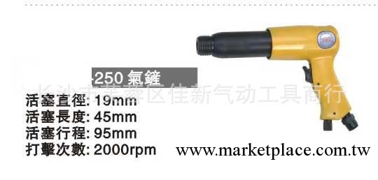 【廠傢批發】氣動工具  250氣鏟工廠,批發,進口,代購