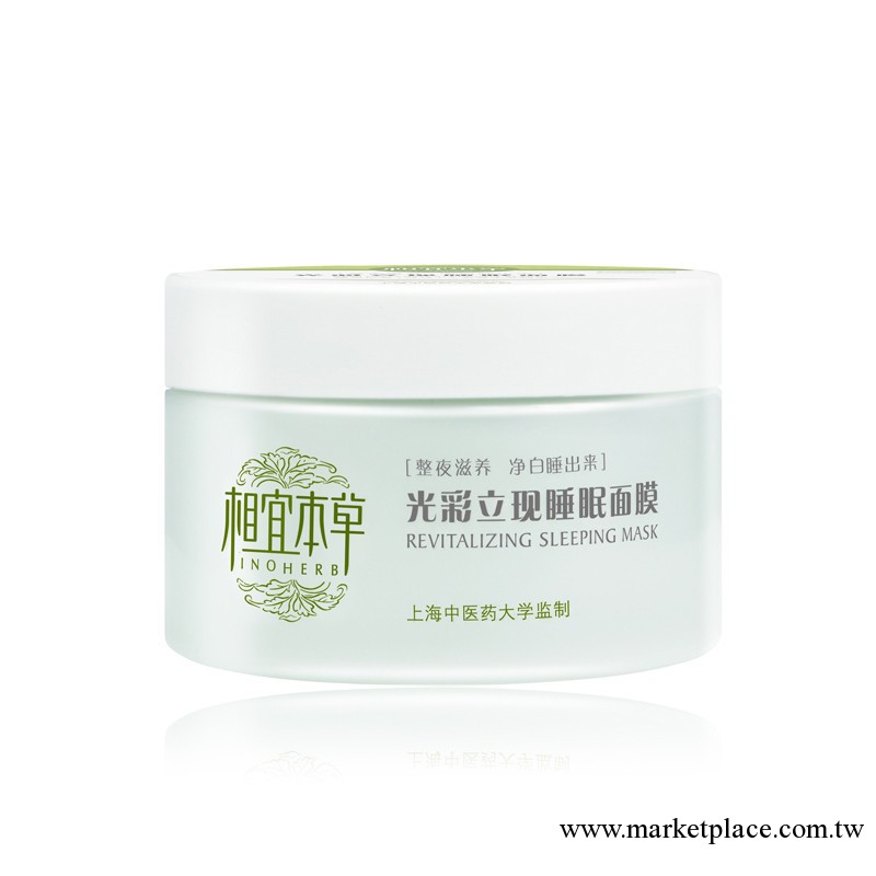 光彩立現睡眠面膜白茶135g美白保濕免洗工廠,批發,進口,代購