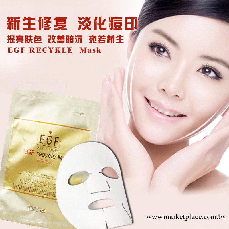 韓國醫用EGF面膜微整形修復痘坑淡化痘印提亮膚色改善暗沉面膜工廠,批發,進口,代購