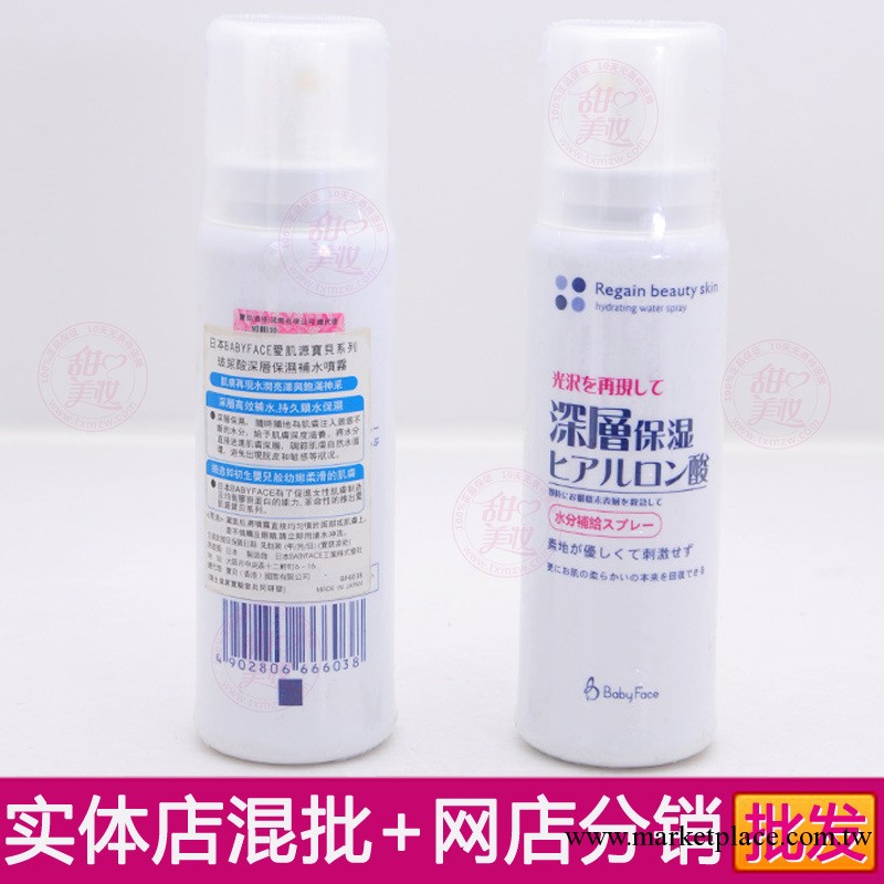 日本化妝品批發商 正品愛肌源Babyface深層保濕補水美白噴霧150g工廠,批發,進口,代購