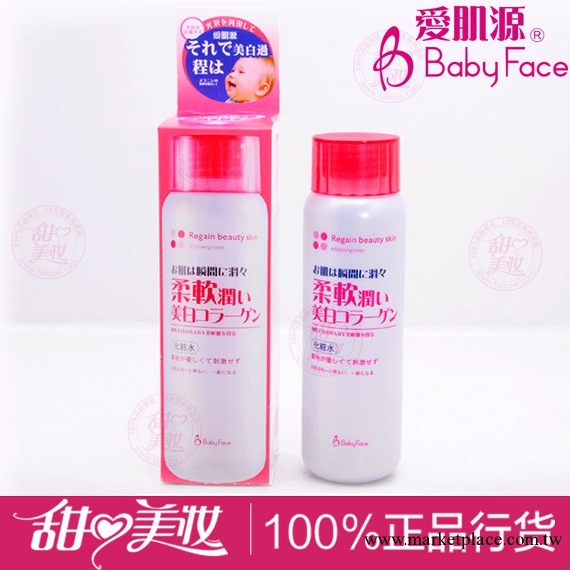 日本正品愛肌源骨膠原柔潤美白化妝水190ml 優質化妝品供應/貨源工廠,批發,進口,代購