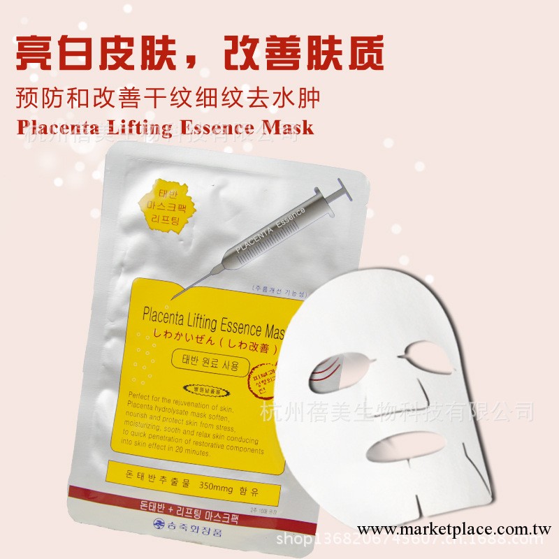 批發韓國醫用蝸牛胎盤改善精華液面膜除皺提升緊致補水微整形面膜工廠,批發,進口,代購
