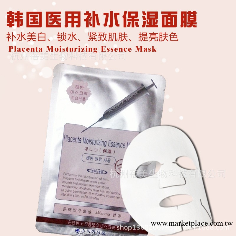 批發韓國醫用胎盤保濕面膜貼 抗敏深層補水保濕 微整形面膜工廠,批發,進口,代購