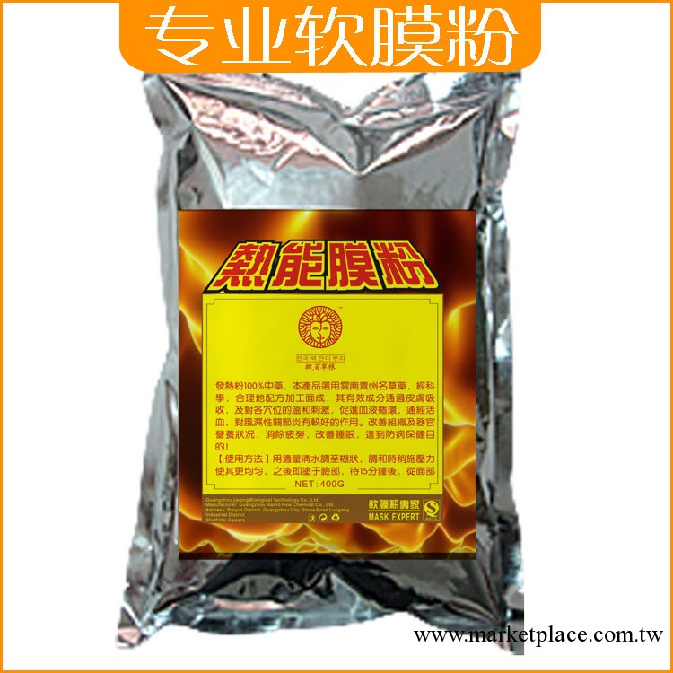 【美容院專用護膚品】美白消炎祛黑眼圈熱倒膜粉批發・進口・工廠・代買・代購