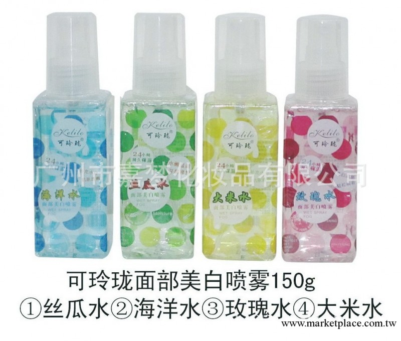 【廠傢直銷】供應可玲瓏海洋水美白爽膚水批發・進口・工廠・代買・代購