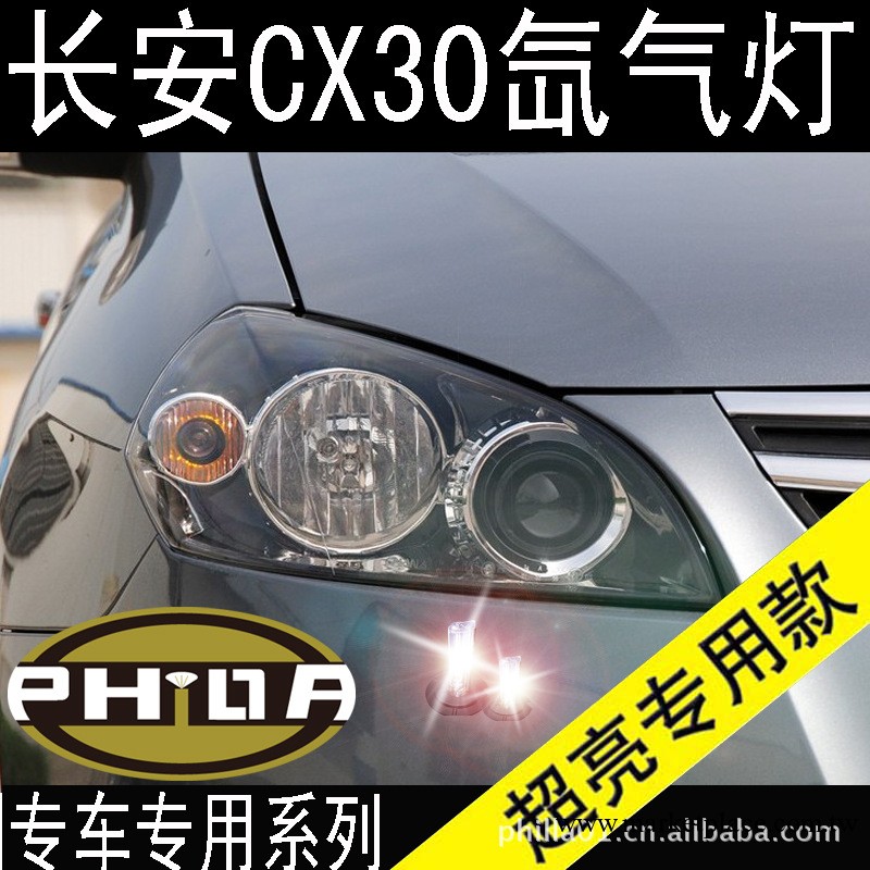 批發 CX30HID氙氣燈/疝氣燈 遠近霧光燈 長安正品氙氣燈套裝工廠,批發,進口,代購