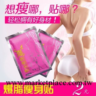 軍之貢正品爆脂貼 純中藥減肥貼 瘦身貼 纖體瘦身工廠,批發,進口,代購