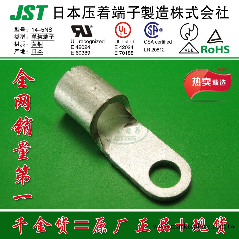 插頭插座 JST連接器 原廠現貨 冷壓單粒 圓環端子14-5NS供應工廠,批發,進口,代購