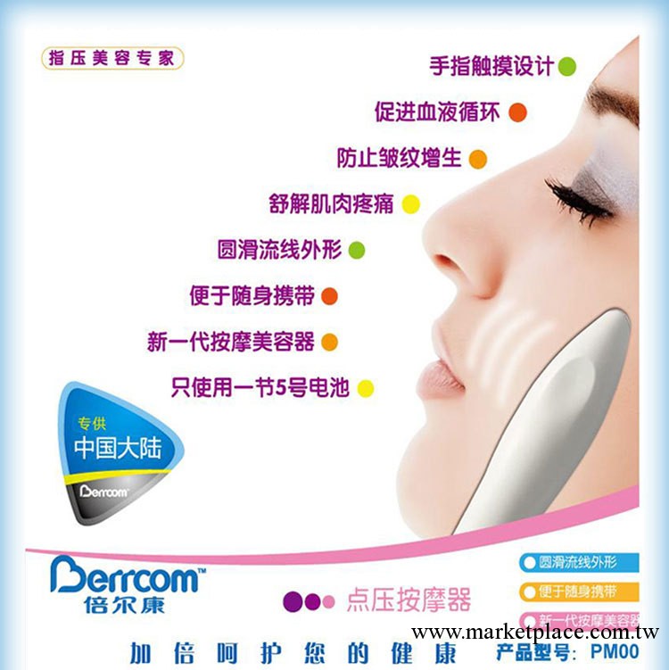倍爾康 點壓按摩器 PM-001 指壓美容專傢 精油 營養霜導入儀工廠,批發,進口,代購