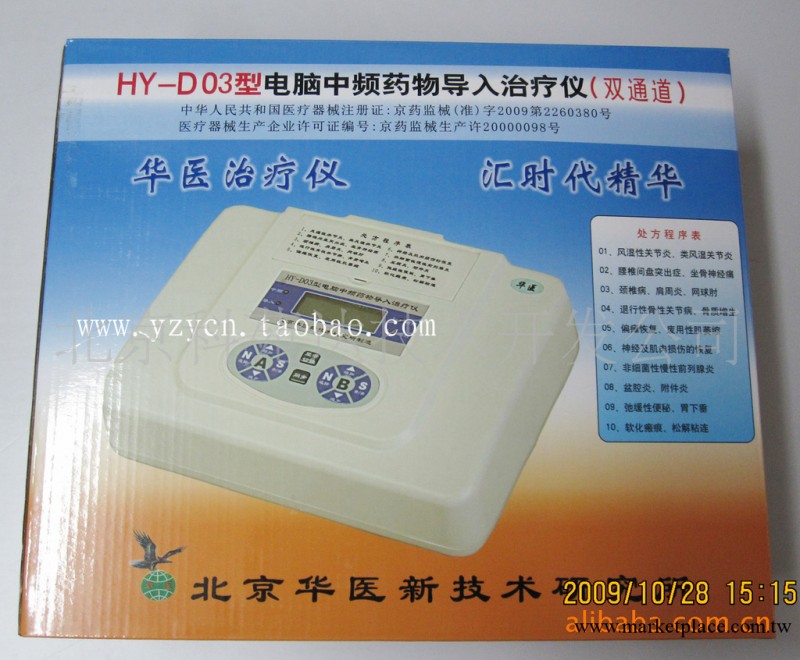 供應HY-D03型電腦中頻藥物導入儀(雙通道)工廠,批發,進口,代購