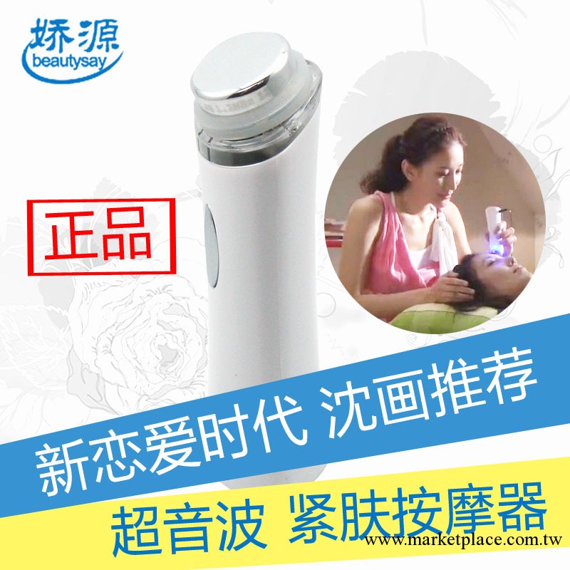 新戀愛時代正品嬌源彩光超音波美容儀超聲波導入儀緊膚按摩器沈畫工廠,批發,進口,代購